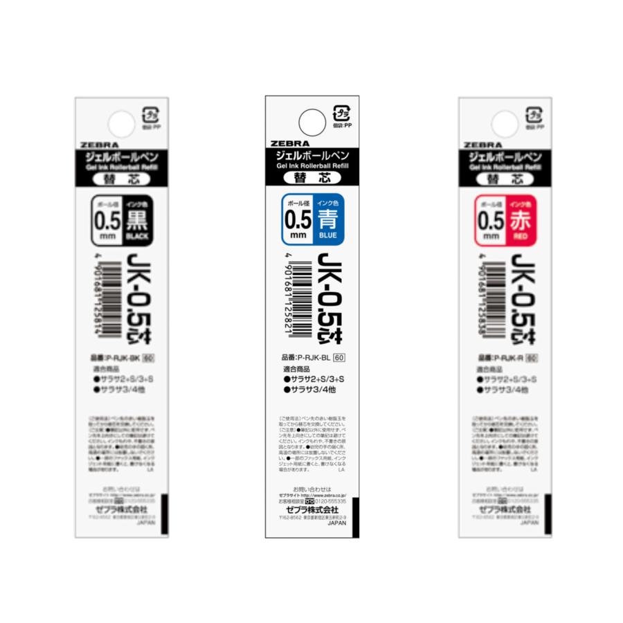 ZEBRA ゼブラ JK-0.5芯【黒／青／赤】サラサクリップ3C、サラサ3