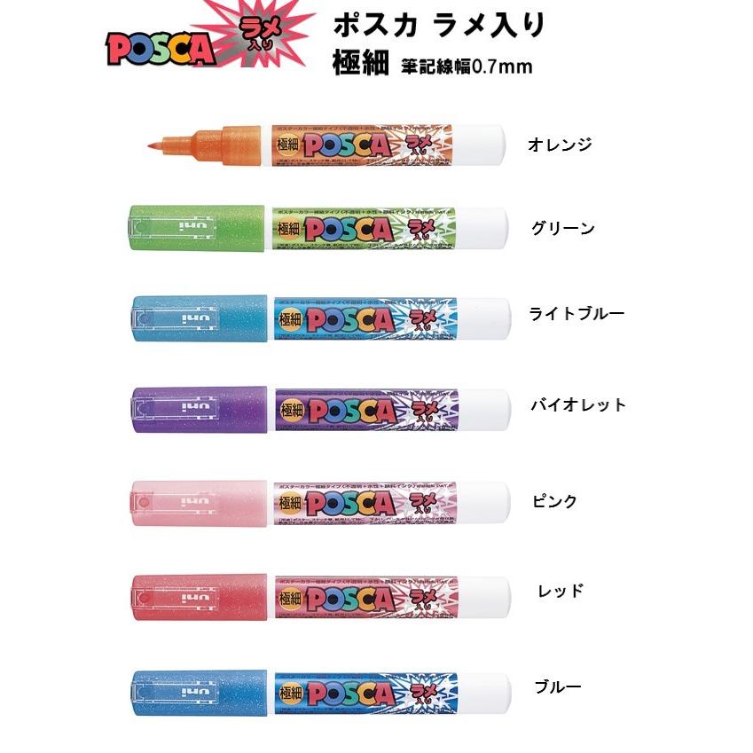 三菱鉛筆 ポスカ ラメ入り 極細 【全7色】 筆記線幅0．7mm PC-1ML