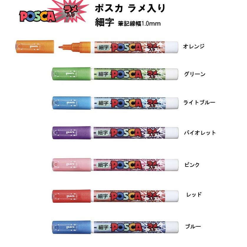 POSCAラメ入り 151本 三菱鉛筆 POSCA ラメ入りポスカ PC-3ML 極細 水性マーカー 単色1本