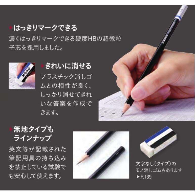 MONO モノマークシート用 無地鉛筆セット 3本パック HB PCC-611