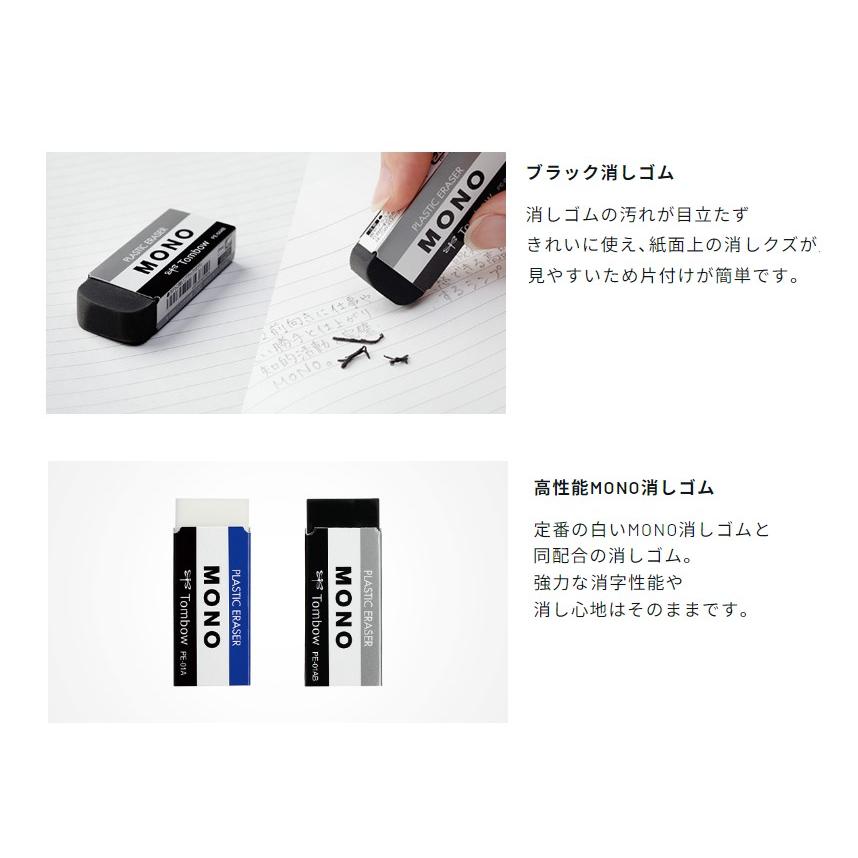 MONO モノPE01 ブラック 消しゴム PE-01AB ＜トンボ鉛筆