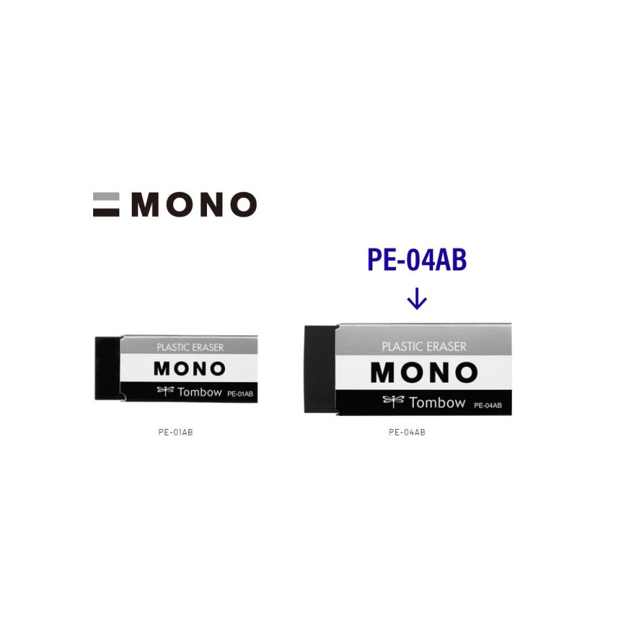 MONO モノPE04 ブラック 消しゴム PE-04AB ＜トンボ鉛筆