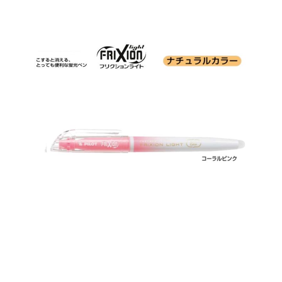 パイロットPILOTフリクションこすると消える蛍光ペン　コーラルピンク９本セット PILOT（パイロット） フリクションライト ナチュラルカラー 蛍光ペン