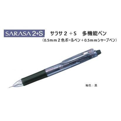 サラサ２ ｓ 黒 ２色ジェルボールペン０ ５ シャープペン０ ５ Sj2 Bk ゼブラ Sj2 Bk ペンネッコyahoo 店 通販 Yahoo ショッピング