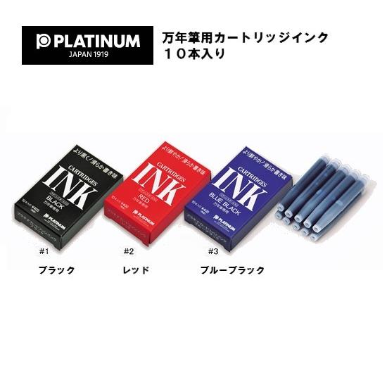 プラチナ万年筆 万年筆用水性染料インク 10本入 カートリッジインク