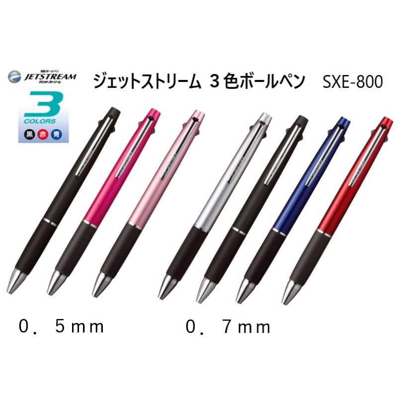 三菱鉛筆 ジェットストリーム 3色ボールペン 0.7mm 【ブラック】 SXE3