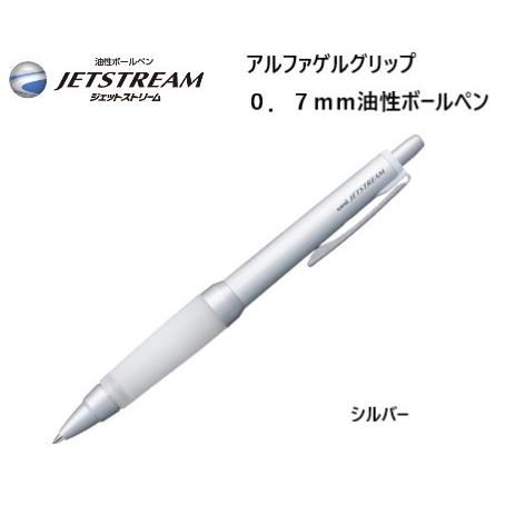 ボールペン　シルバーグリップ 三菱鉛筆 ジェットストリーム アルファゲルグリップ 【シルバー】 0
