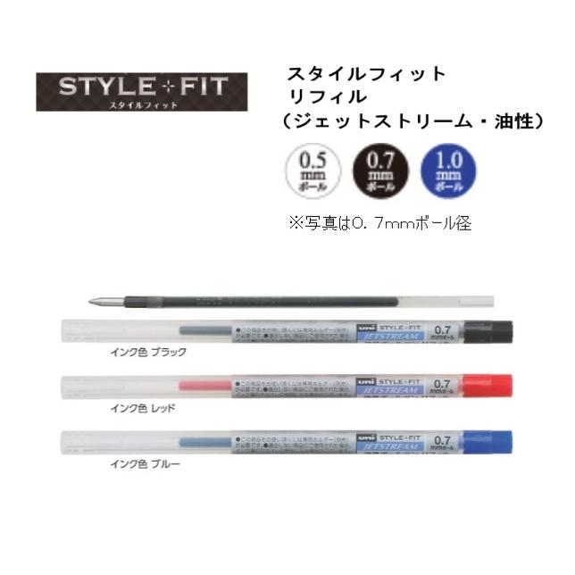 三菱鉛筆 スタイルフィット 【替芯 ジェットストリームインク