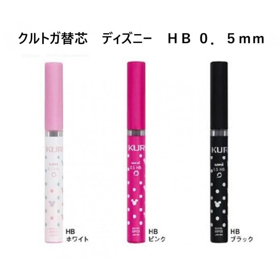 在庫限り クルトガ替芯 ディズニー ０ ５ｍｍ ｈｂ Uni0 5 253ds 三菱鉛筆 Uds ペンネッコyahoo 店 通販 Yahoo ショッピング