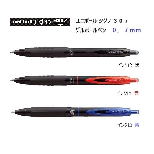 三菱鉛筆 ユニボール シグノ 307 0．7mm 【黒】 UMN30707.24