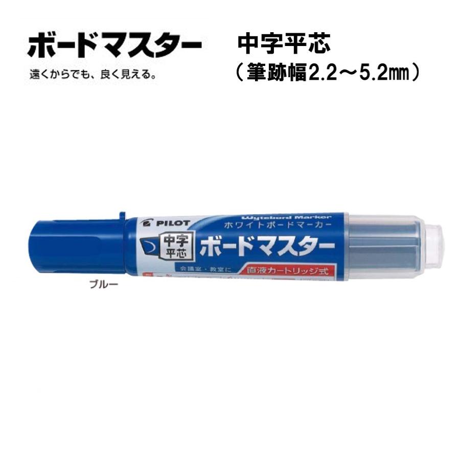 ボードマスター 中字平芯 ブルー ホワイトボードマーカー Wmbm 12lc L パイロット Wmbm 12lc L ペンネッコyahoo 店 通販 Yahoo ショッピング