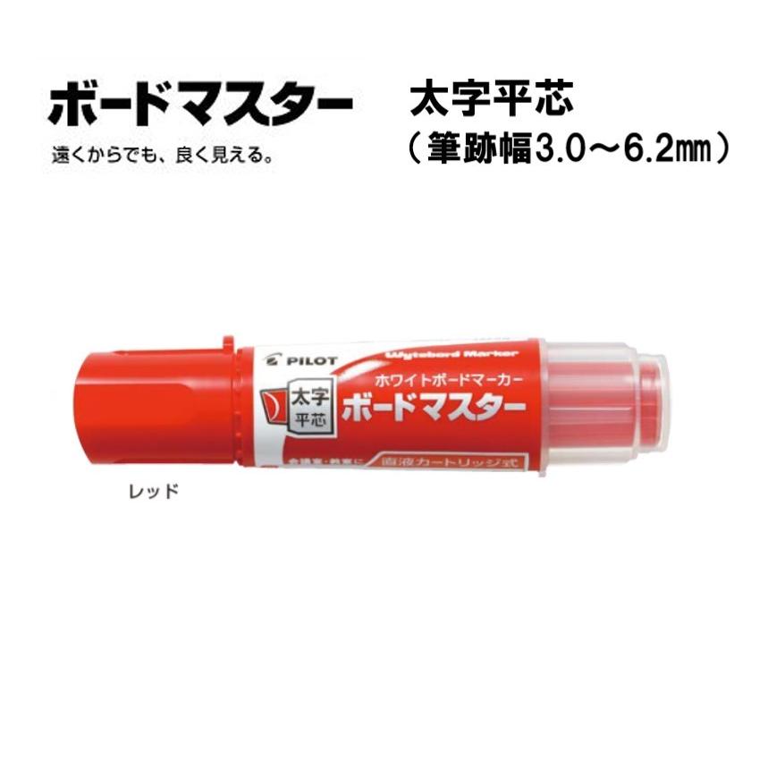 ボードマスター 太字平芯 レッド ホワイトボードマーカー Wmbm 18bmc R パイロット Wmbm 18bmc R ペンネッコyahoo 店 通販 Yahoo ショッピング