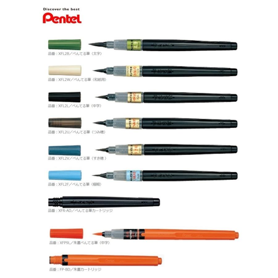 ぺんてる（Pentel） 朱墨ぺんてる筆 【中字】XFP9L ＜ぺんてる