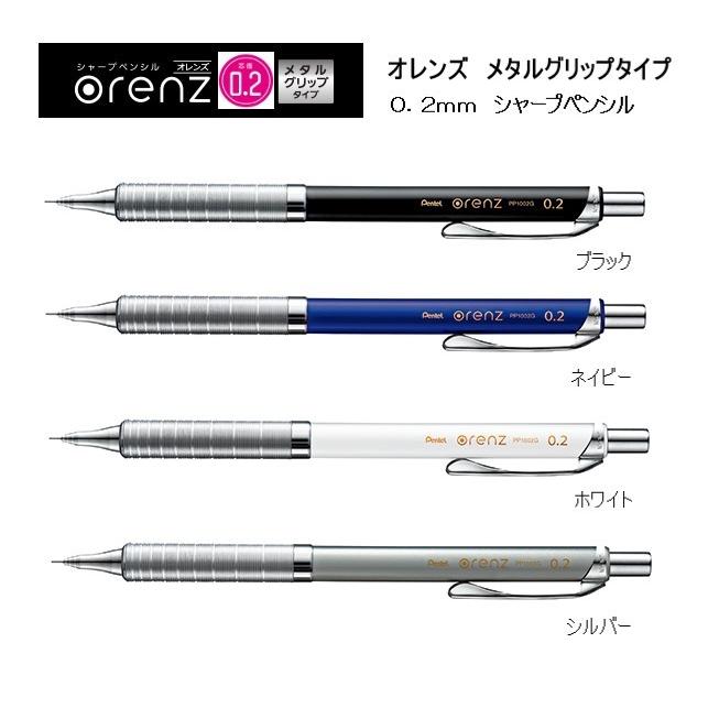 オレンズ メタルグリップタイプ 芯径０ ２ ネイビー シャープペンシル Xpp1002g C ぺんてる Xpp1002g C ペンネッコyahoo 店 通販 Yahoo ショッピング