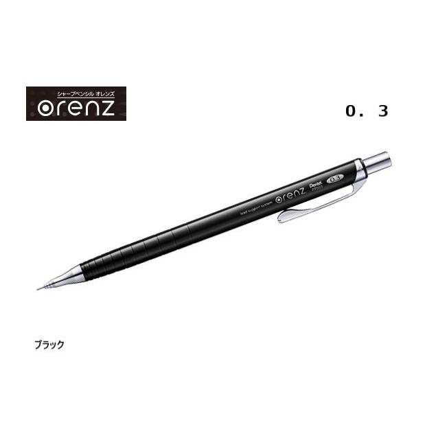 【くろ品】シャープペンシル オレンズ 0．3mm 【ブラック】シャープペンシル XPP503-A