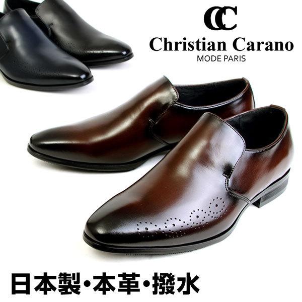 メンズ ビジネスシューズ スリッポン スリップオン 紳士靴 靴 くつ クツ 日本製 本革 撥水 3E Christian Carano クリスチャンカラノ 881