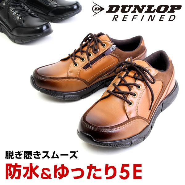 メンズ シューズ スニーカー 靴 短靴 革靴 本革 防水 5e カジュアル ヒール3 5cm Dunlop Refined ダンロップ リファインド 6265 Dunlop Dr6265 ペンネペンネフリーク 通販 Yahoo ショッピング