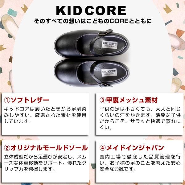 【速達!】フォーマルシューズ ストラップ 男の子 女の子 17cm-21cm 日本製 本革 ソフトタイプ 靴 ブラック 通学 キッドコア 1082M ドレスシューズ