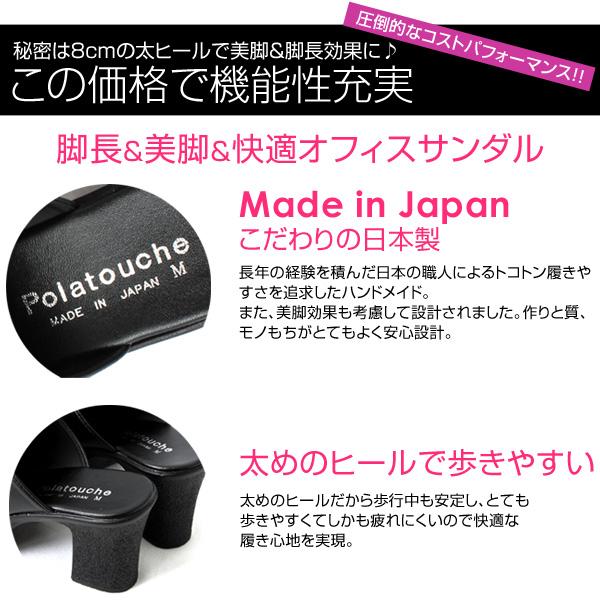 ポラトシェ オフィスサンダル 歩きやすい 厚底 8cmヒール 日本製
