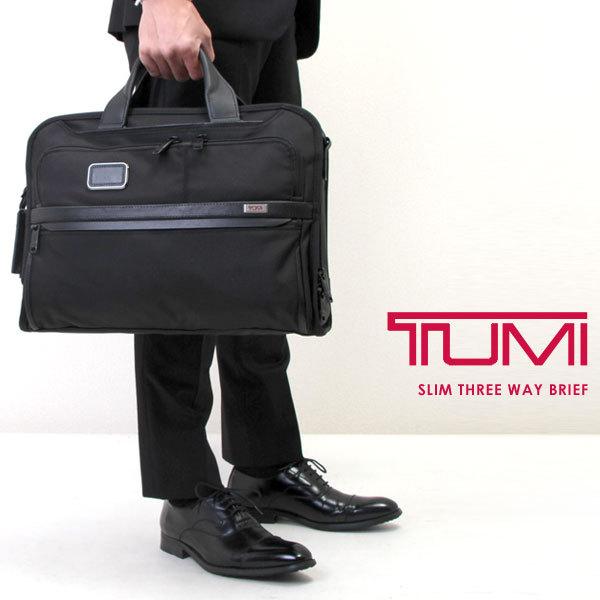 新品/未使用品）TUMI ALPHA3 ビジネスバック　3way TUMI 特典付 正規品5年保証 トゥミ ビジネスバッグ Alpha3