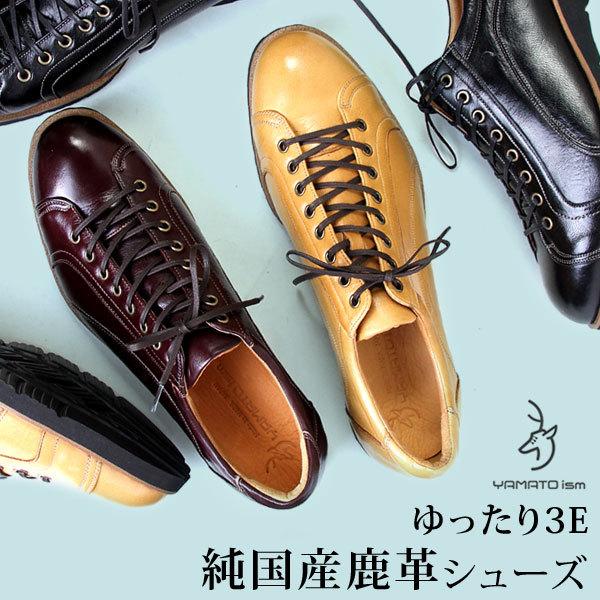倭ISM YAMATOism ヤマトイズム シューズ スニーカー メンズ 日本製 鹿
