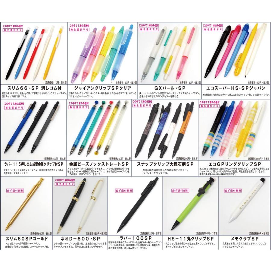 お店で売ってない全部日本製26種類の特徴的なシャープペン＋驚異のおまけ日本製ボールペンと中国製多機能ペン19種付・昭和の町工場が作るいろいSP｜pennotakizawa｜03