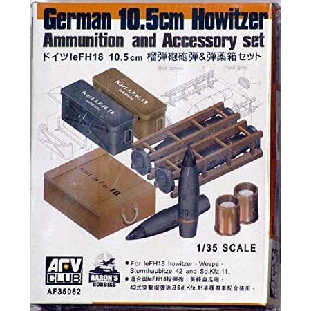 AFVクラブ 1/35 LeFH18 10.5cm榴弾砲用 砲弾 & 弾薬箱