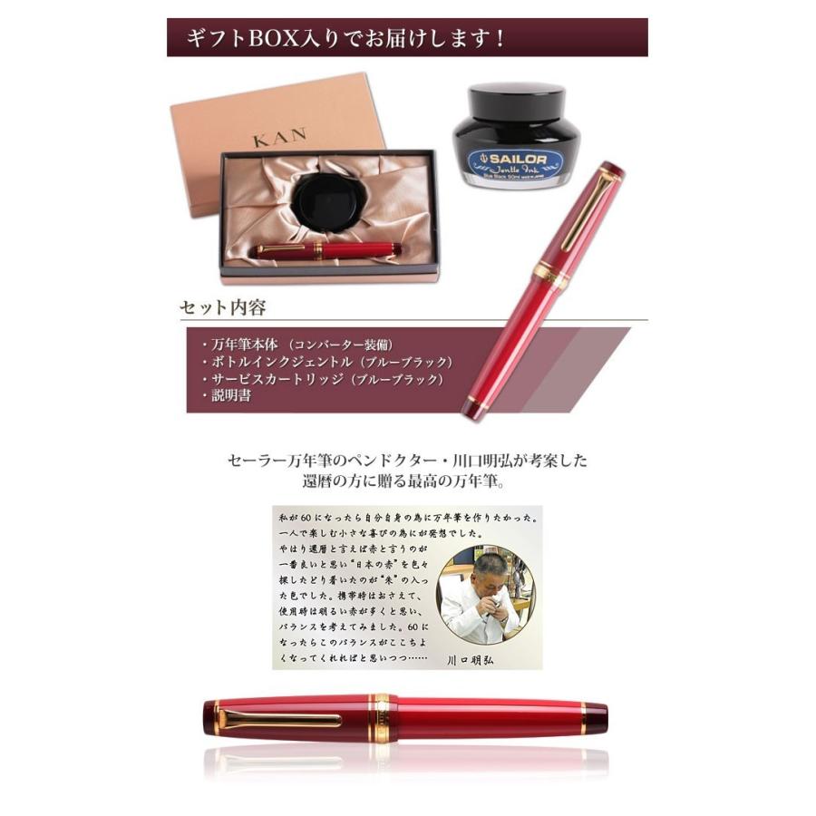 【在庫品】セーラー万年筆 還暦万年筆 KAN レッド 細字 10-3360-232【送料無料】｜penpen-avenue｜03