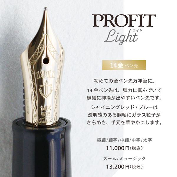 Sailor 万年筆 プロフィットライト　ブラック太字 11-1038-620 セーラー万年筆 【在庫品】セーラー万年筆 プロフィットライト