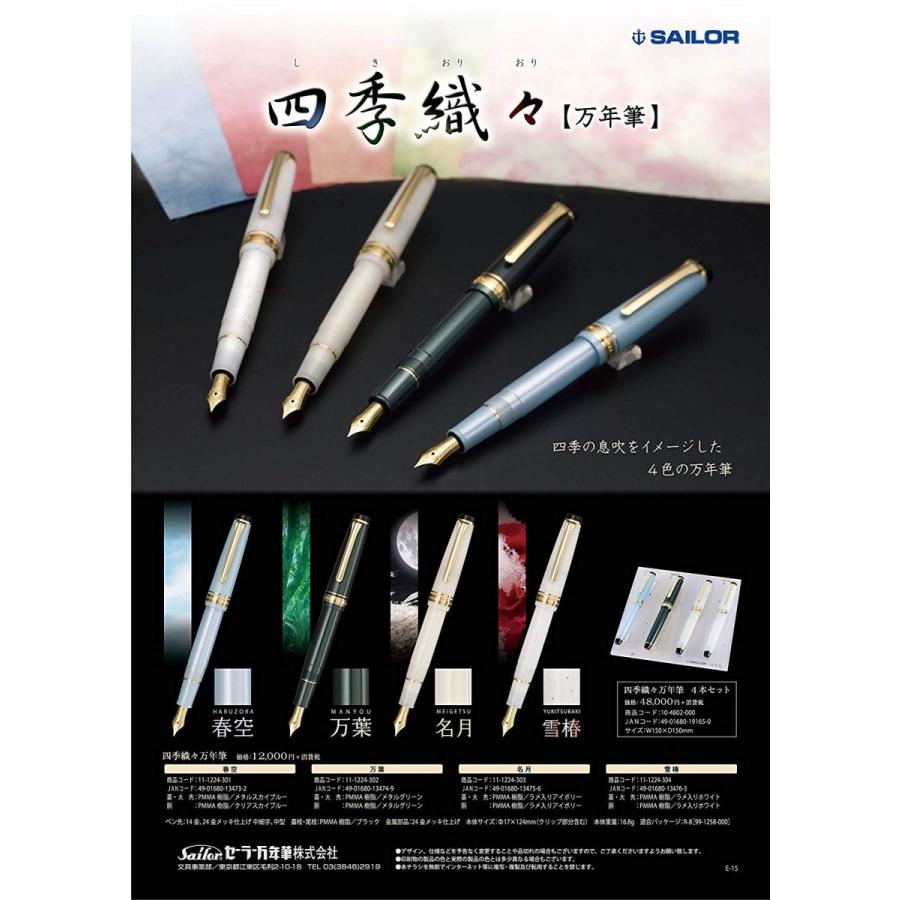 セーラー万年筆 【在庫品】セーラー万年筆 SHIKIORI 雪月空葉 セーラー万年筆 【在庫品】セーラー万年筆 SHIKIORI 雪月空葉