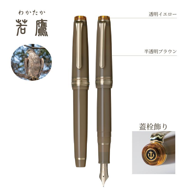 セーラー万年筆 【在庫品】セーラー万年筆 四季織 野山の唄 万年筆 若