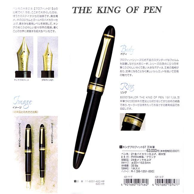 【在庫品】セーラー万年筆 KOPキングプロフィットST ブラック 中字 11-6001-420【送料無料】｜penpen-avenue｜02