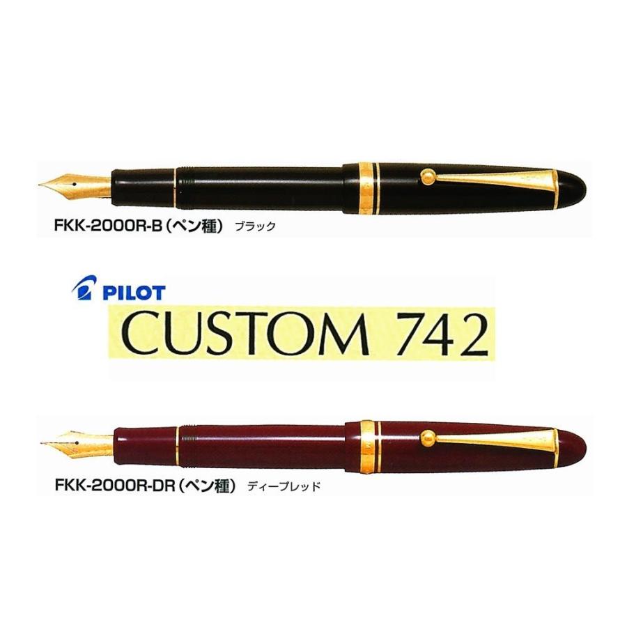 【在庫品】パイロット万年筆 カスタム742 ブラック フォルカン FKK-2000R-B-FA【送料無料】｜penpen-avenue｜02