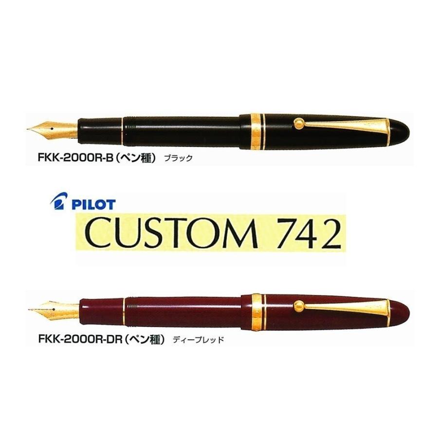【在庫品】パイロット万年筆 カスタム742 ブラック 中字(M) FKK-2000R-B-M【送料無料】|penpen-avenue|02