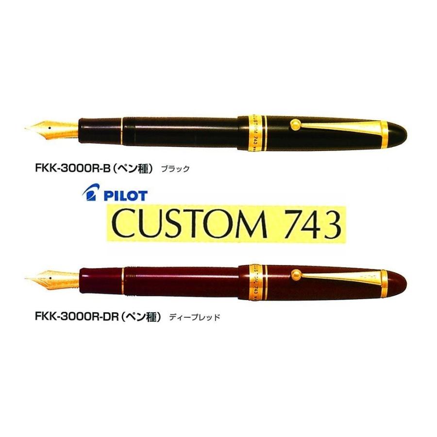 【在庫品】パイロット万年筆 カスタム743 ブラック 中細字 FKK-3000R-B-FM【送料無料】|penpen-avenue|02