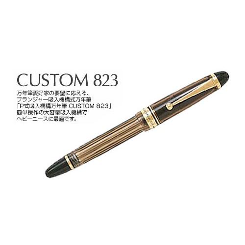 【在庫品】パイロット万年筆 カスタム823 ブラウン中字 FKK-3MRP-BN-M【送料無料】｜penpen-avenue｜02