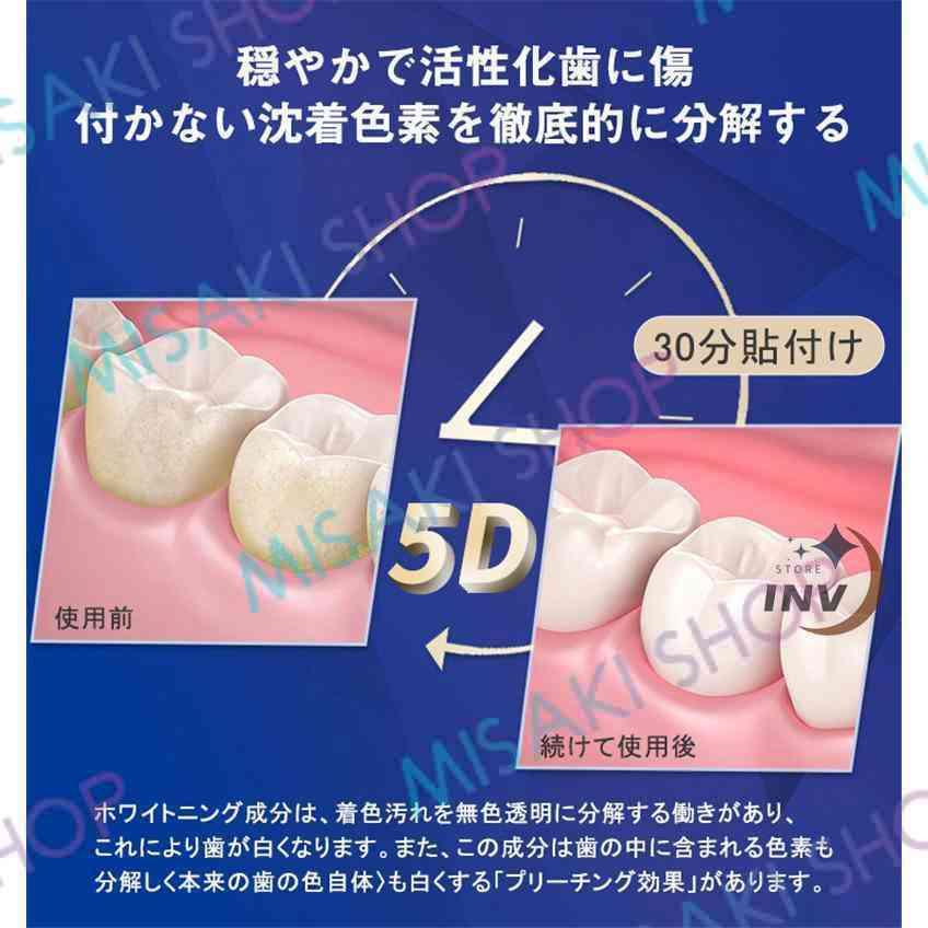 送料無料】即納 歯 ホワイトニングシート 28枚入 14日分 5D ハミガキ