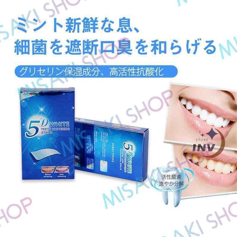 送料無料】即納 歯 ホワイトニングシート 28枚入 14日分 5D ハミガキ