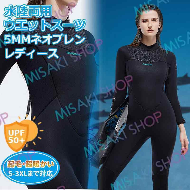 5mm＆裏起毛】レディース ウェットスーツ 素潜り 手元足元ファスナー