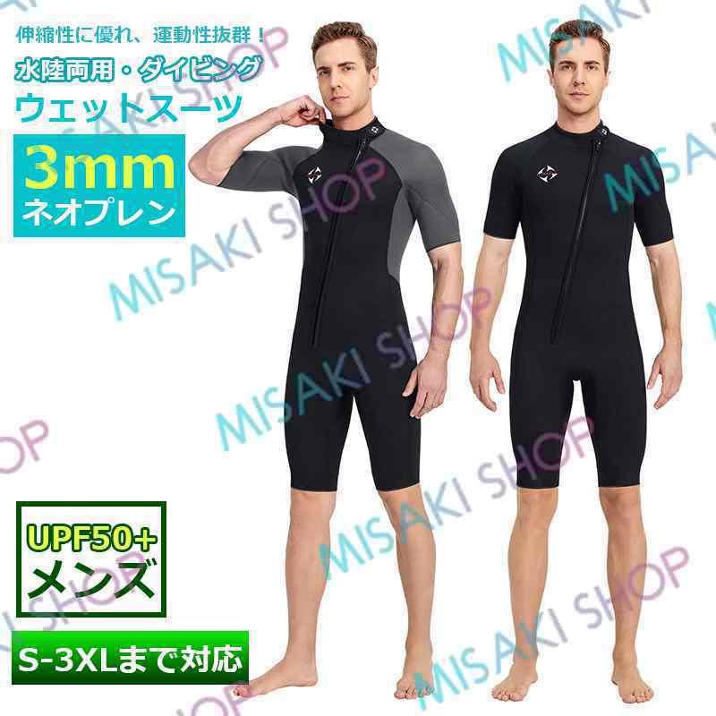 3mm＆メンズ】ウェットスーツ 水陸両用 フロントジッパー 水着