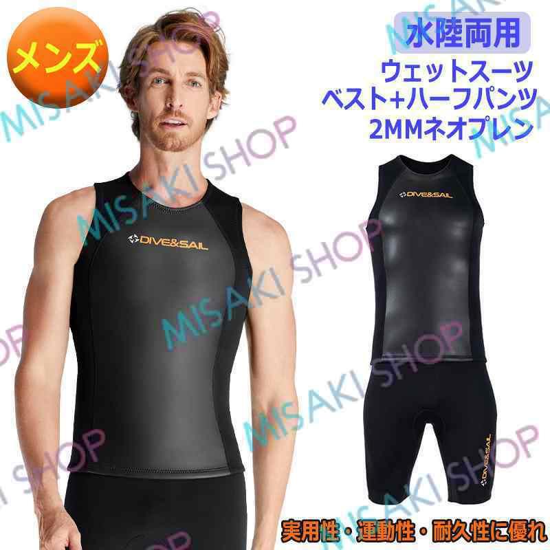 単品販売】ショートジョン メンズ ベスト ハーフパンツ ウェットスーツ