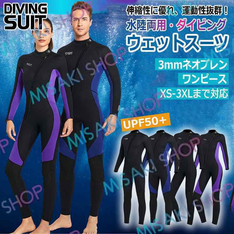 3mm＆男女フールセット】ウェットスーツ ワンピース 水陸両用