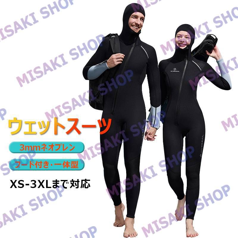 3mm厚さ＆一体型仕様】フード付き ウェットスーツ 1ピース 長袖 長