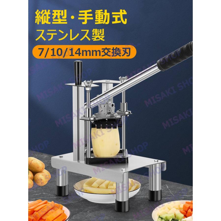 7/10/14mm交換刃&縦型】ポテトカッター 手動式 野菜カッター テト