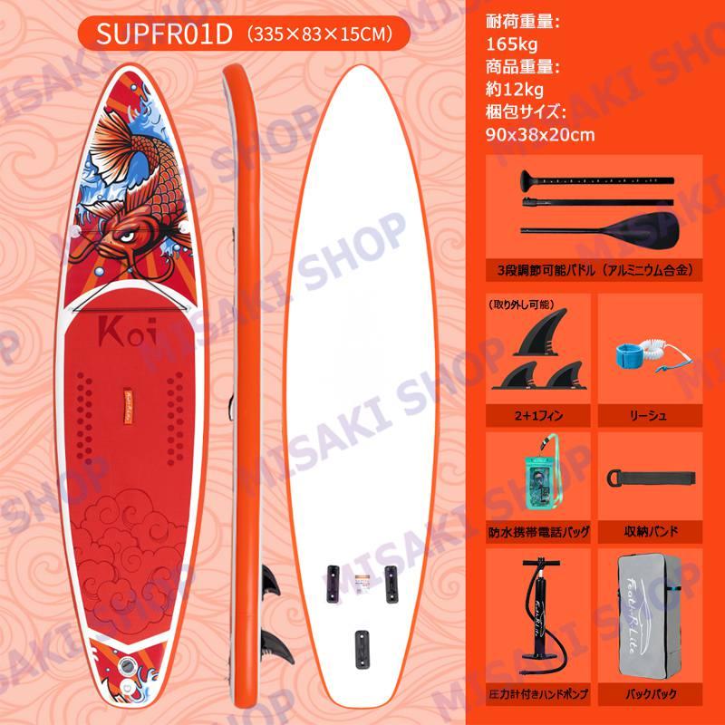 長335cmx幅83x厚15cm】インフレータブルSUPボード マリンスポーツ