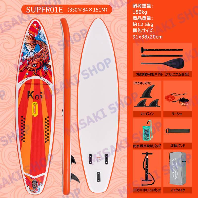 長350cmx幅84x厚15cm】インフレータブルSUPボード カメラベース付き