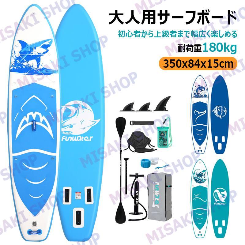 長320cmx幅84x厚15cm】サップボード インフレータブルSUPボード