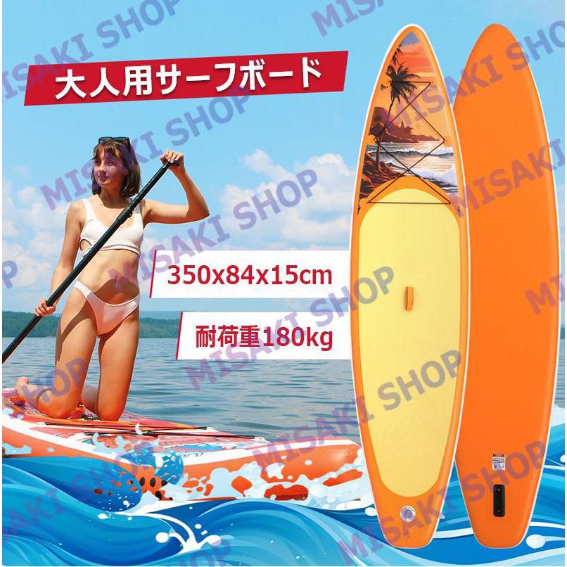長350cmx幅84x厚15cm】サップボード インフレータブルSUPボード 調節