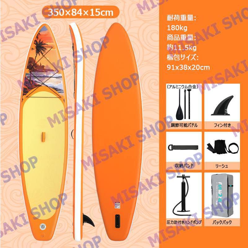 長350cmx幅84x厚15cm】サップボード インフレータブルSUPボード 調節