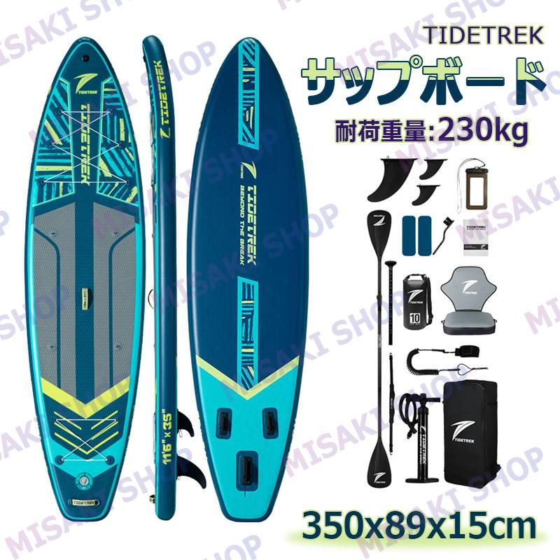 長さ350x幅89x厚15cm】TIDETREK サップボード インフレータブルSUP